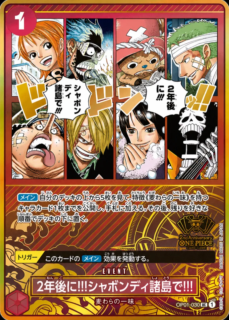 2年後に‼!シャボンディ諸島で!!! UC