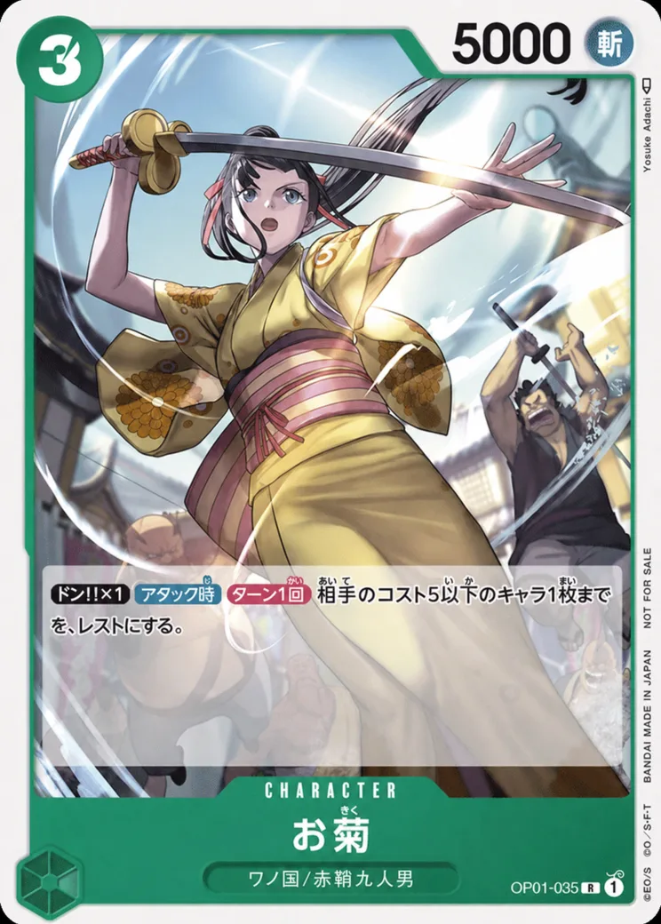 お菊 R-SPC