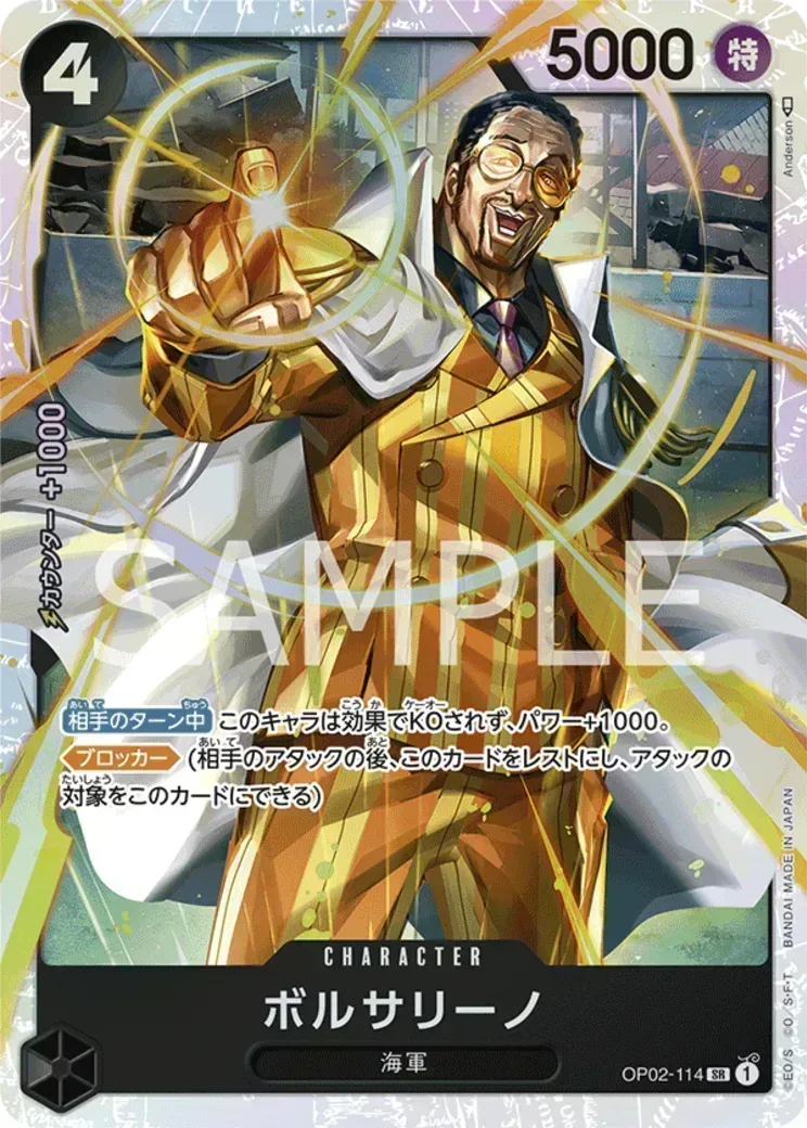 ボルサリーノ SR-P [OP02-114] (チャンピオンシップ 記念品)