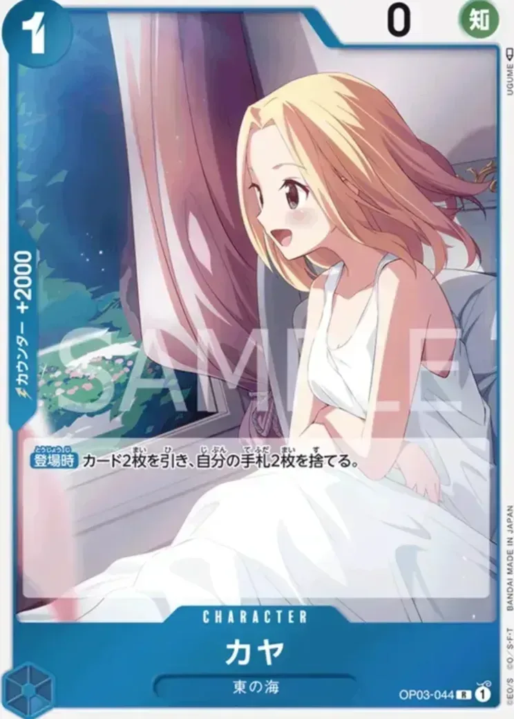 カヤ R [OP03-044](スペシャルグッズセット「2nd ANNIVERSARY SET」)