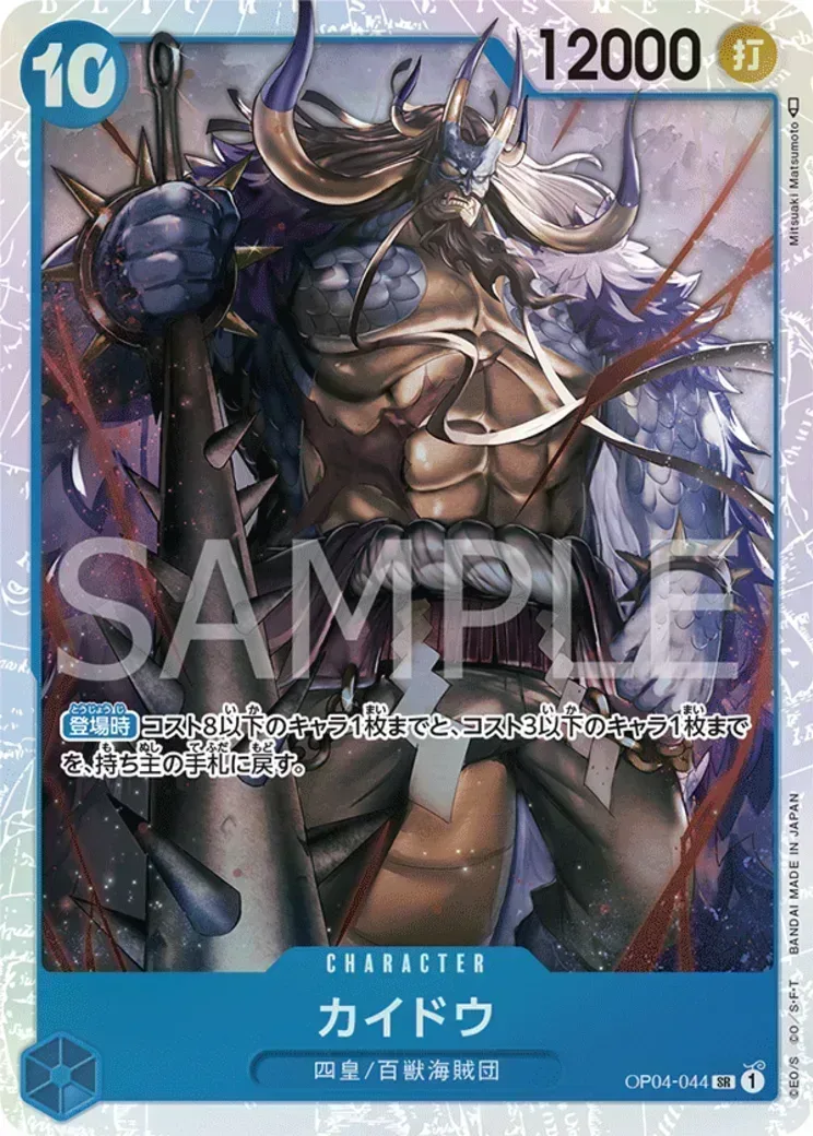 カイドウ SR-SPC