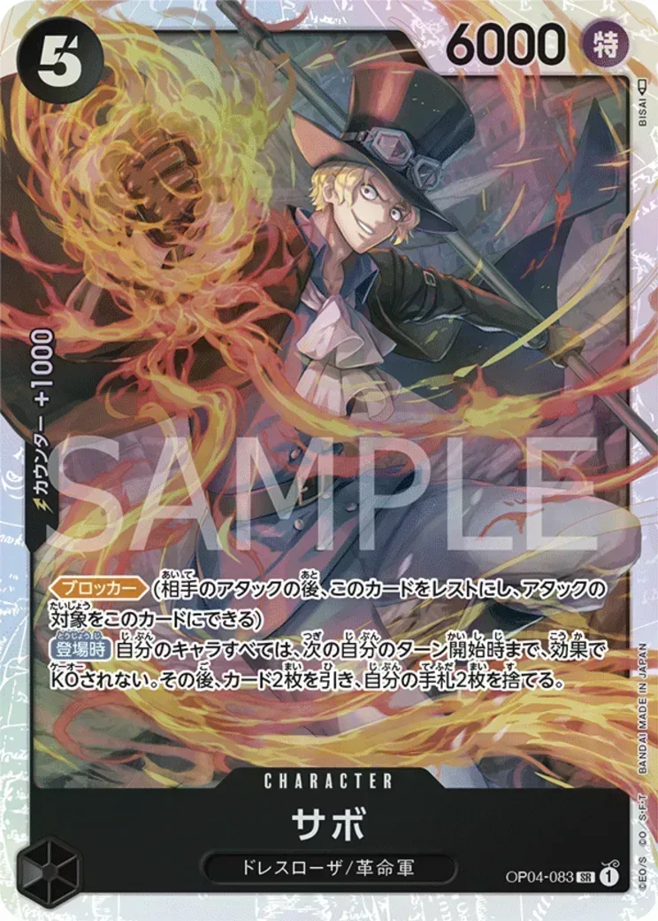 サボ SR [OP04-083](スペシャルグッズセット「2nd ANNIVERSARY SET」)