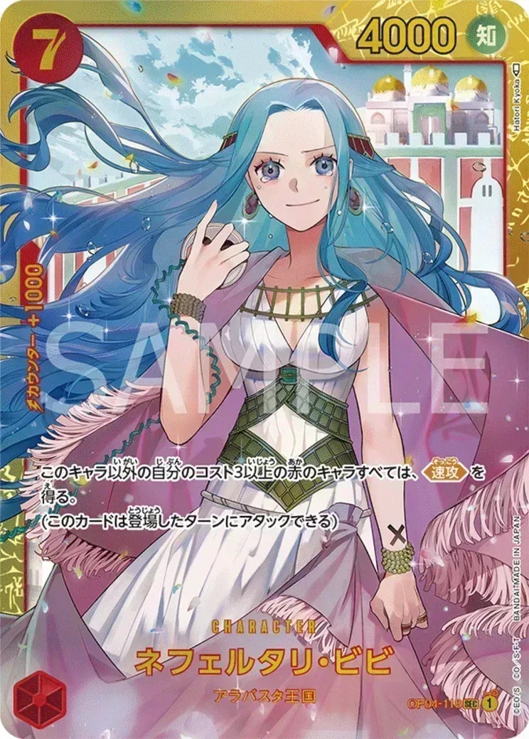 ネフェルタリ・ビビ SEC-P