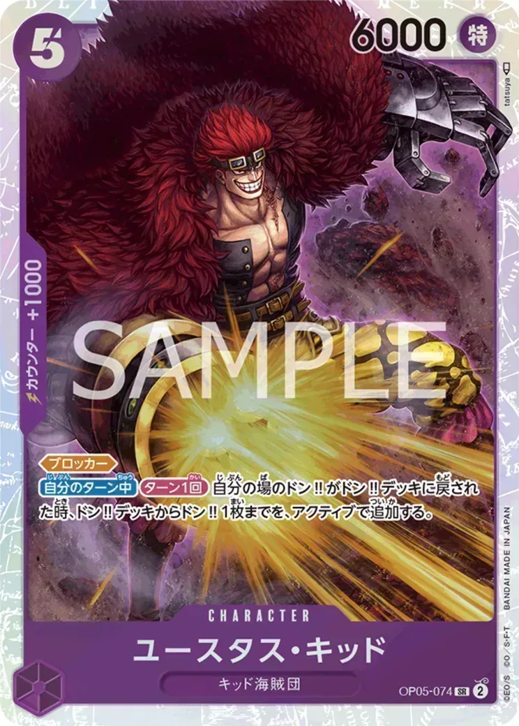 ユースタス・キッド SR-SP