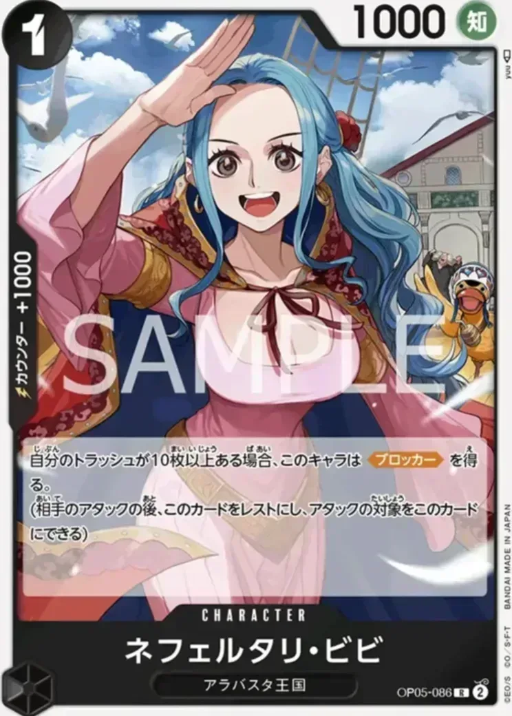 ネフェルタリ・ビビ R [OP05-086](プロモーションカード「チャンピオンシップ2024 記念品」)