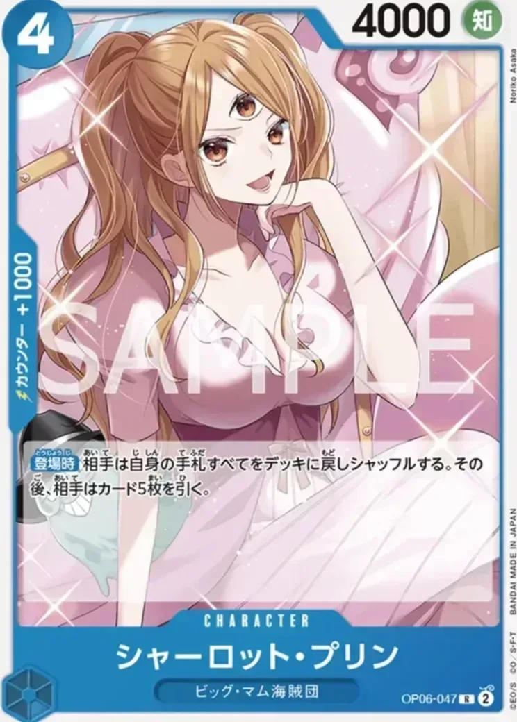 シャーロット・プリン R-SPC [OP06-047](プレミアムブースター「ONE PIECE CARD THE BEST vol.2」)