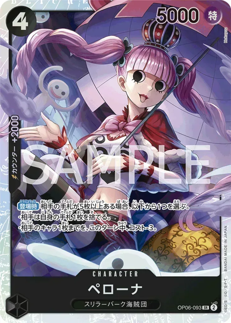 ペローナ SR for Asia