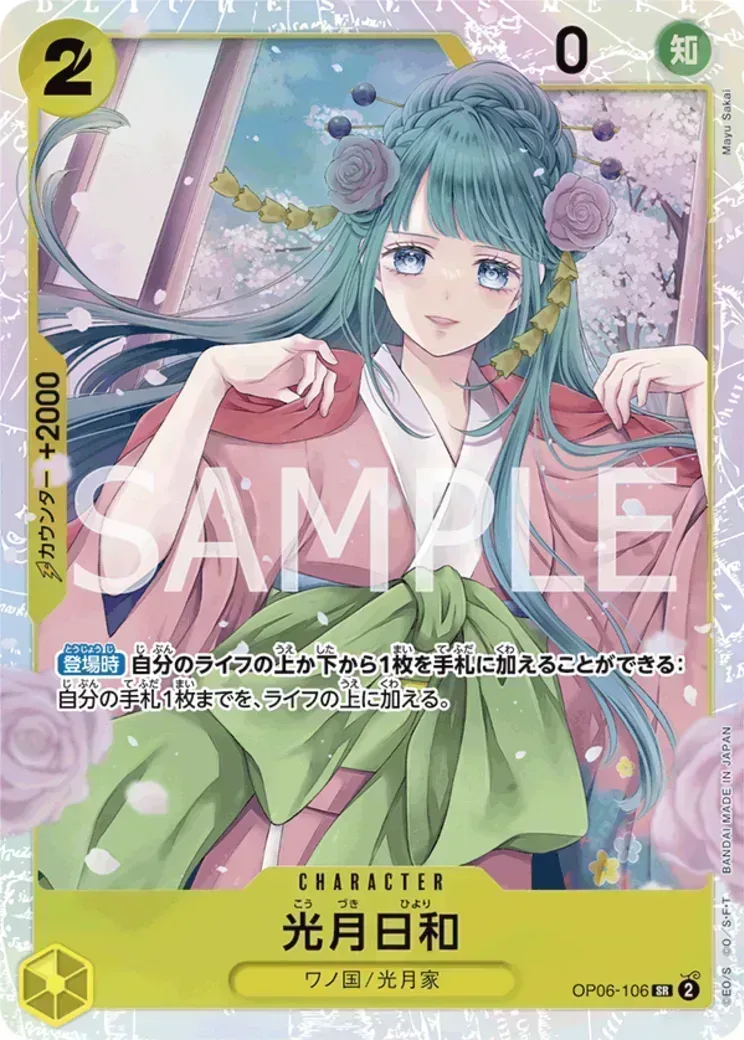 光月日和 SR