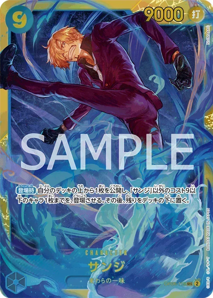 サンジ SEC-P