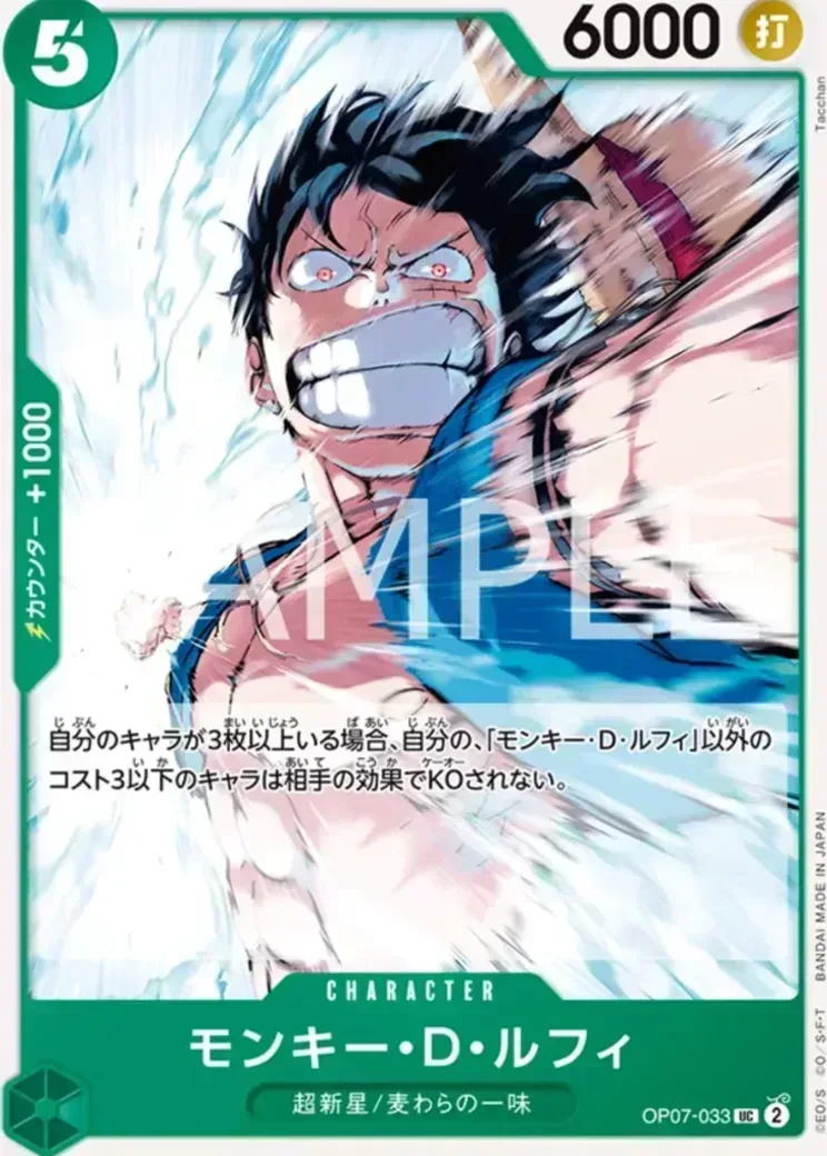 モンキー・D・ルフィ UC