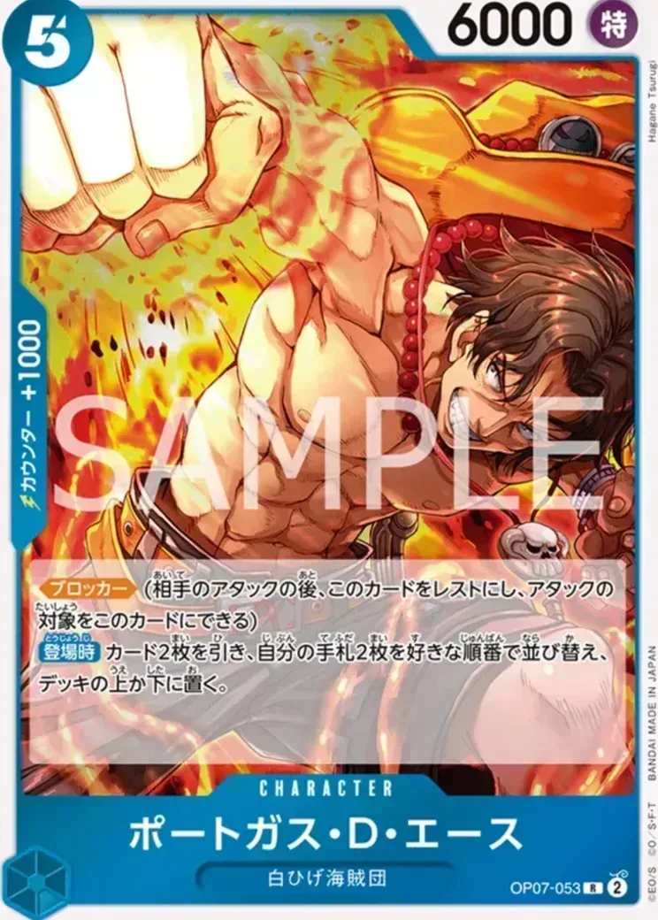 ポートガス・D・エース R [OP07-053](プロモーションカード「スタンダードバトル 2024年6月 優勝記念品」)