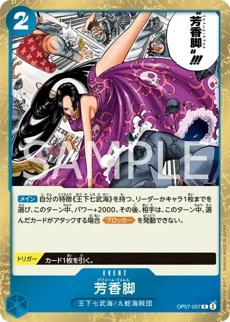 芳香脚 R