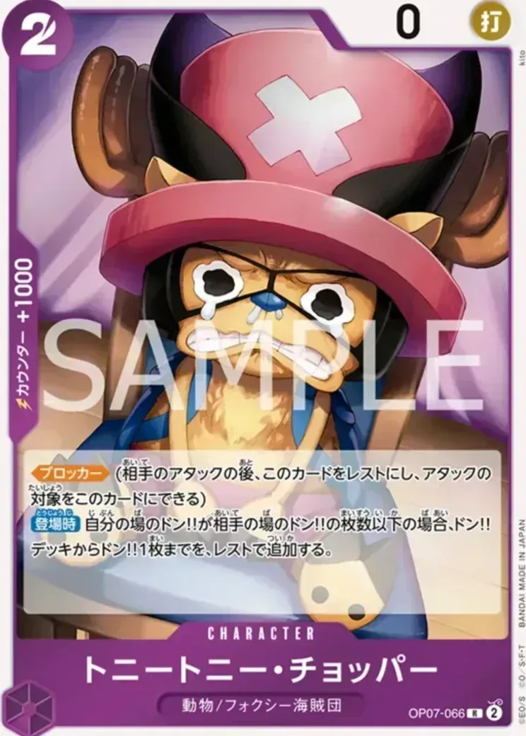 トニートニー・チョッパー R [OP07-066](プロモーションカード「最強ジャンプ 2025年5月号 応募者全員サービス」)