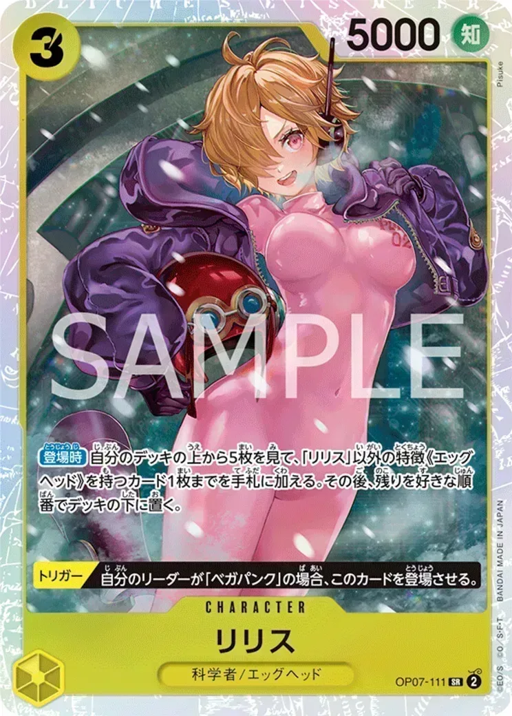 リリス SR-SPC