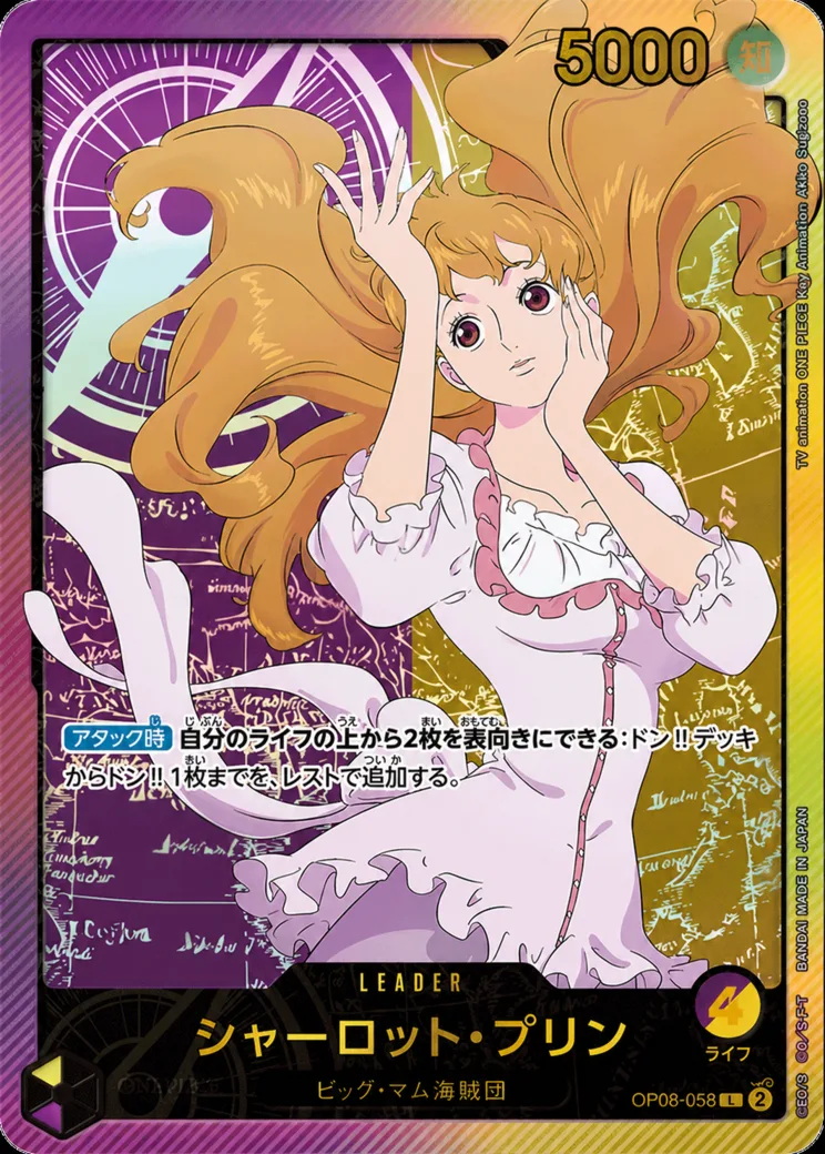 シャーロット・プリン L-SPC