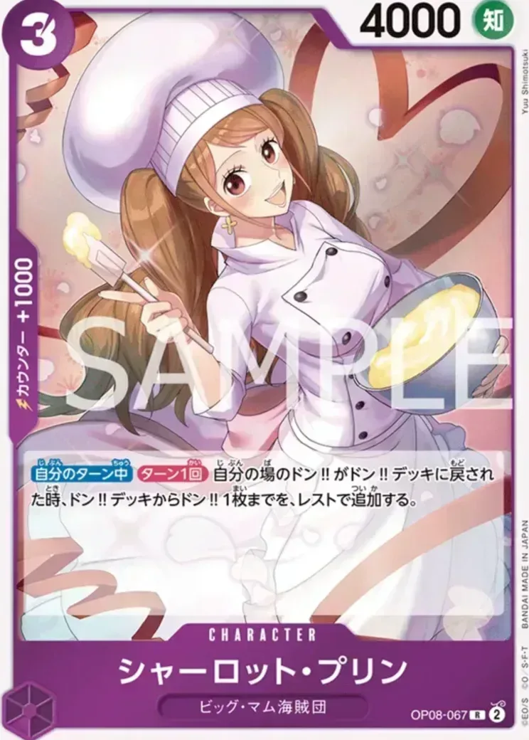 シャーロット・プリン R [OP08-067](プロモーションカード「フラッグシップバトル ベスト8記念品」)