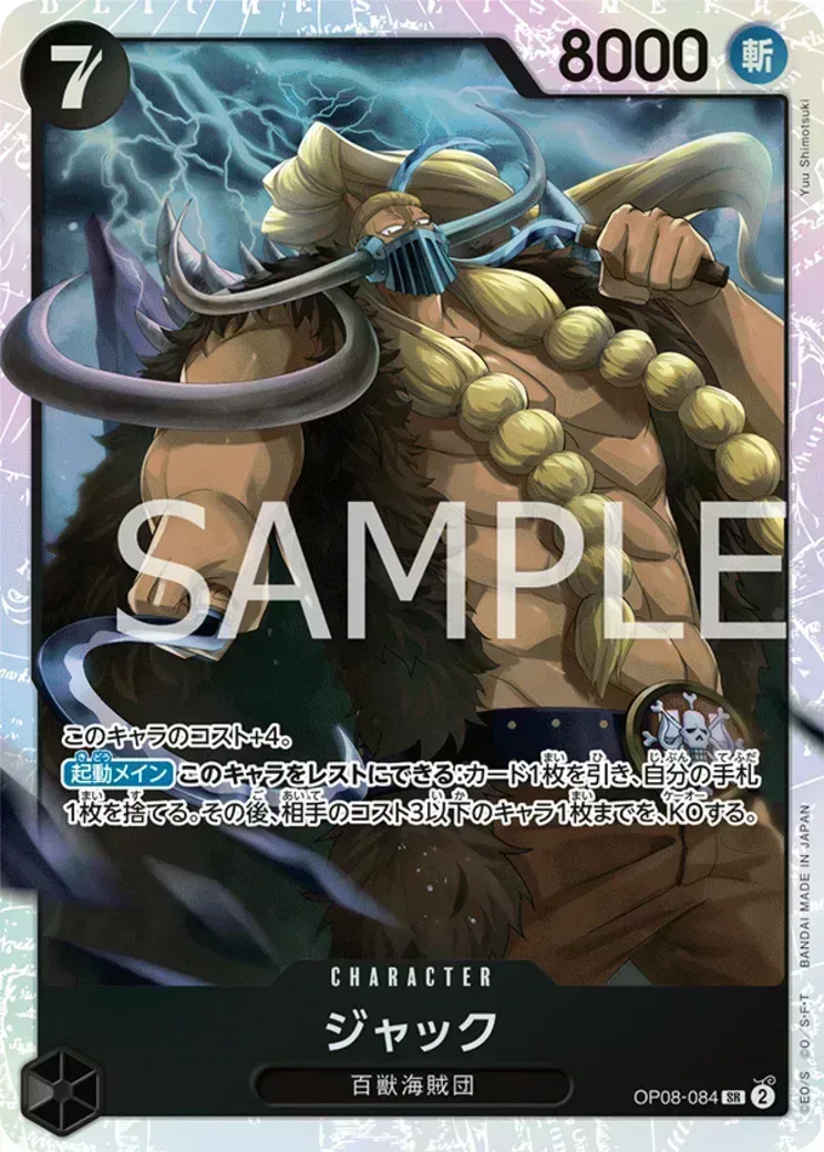ジャック SR