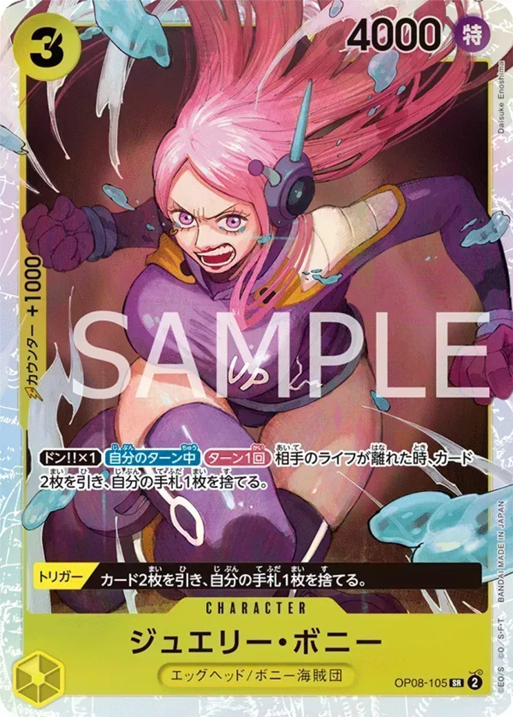ジュエリー・ボニー SR-P [OP08-105](プレミアムブースター「ONE PIECE CARD THE BEST ストレージボックスセッ