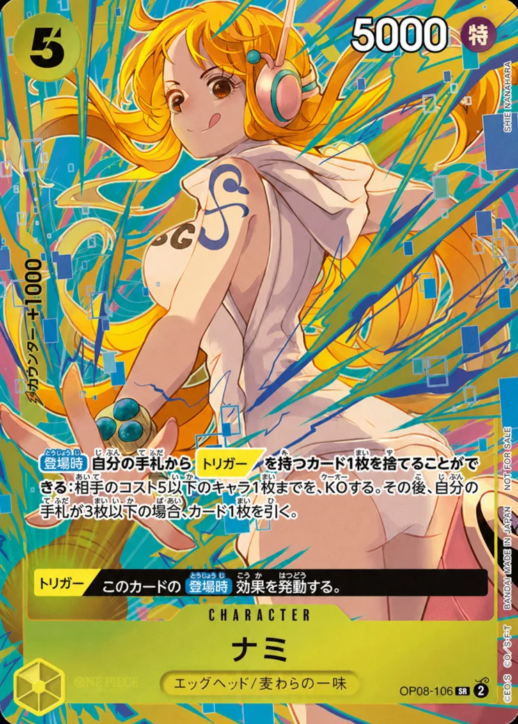 ナミ： SR (未開封) [OP08-106](プロモーションカード「シリアルナンバー入りナミ ゲットキャンペーン」)