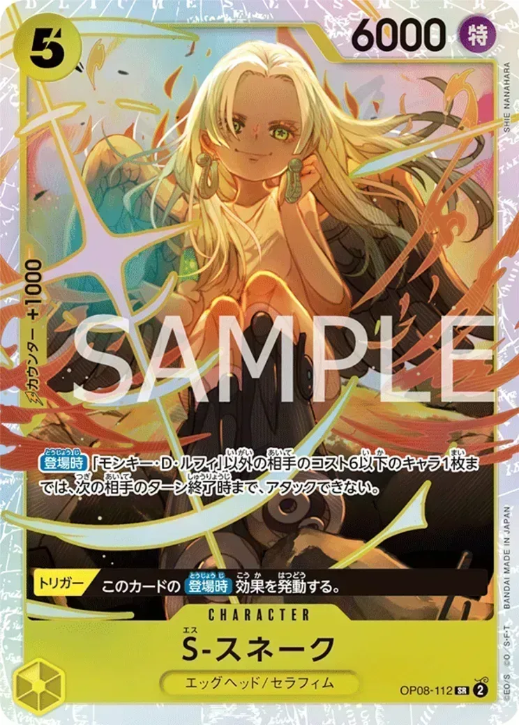 S-スネーク SR-P