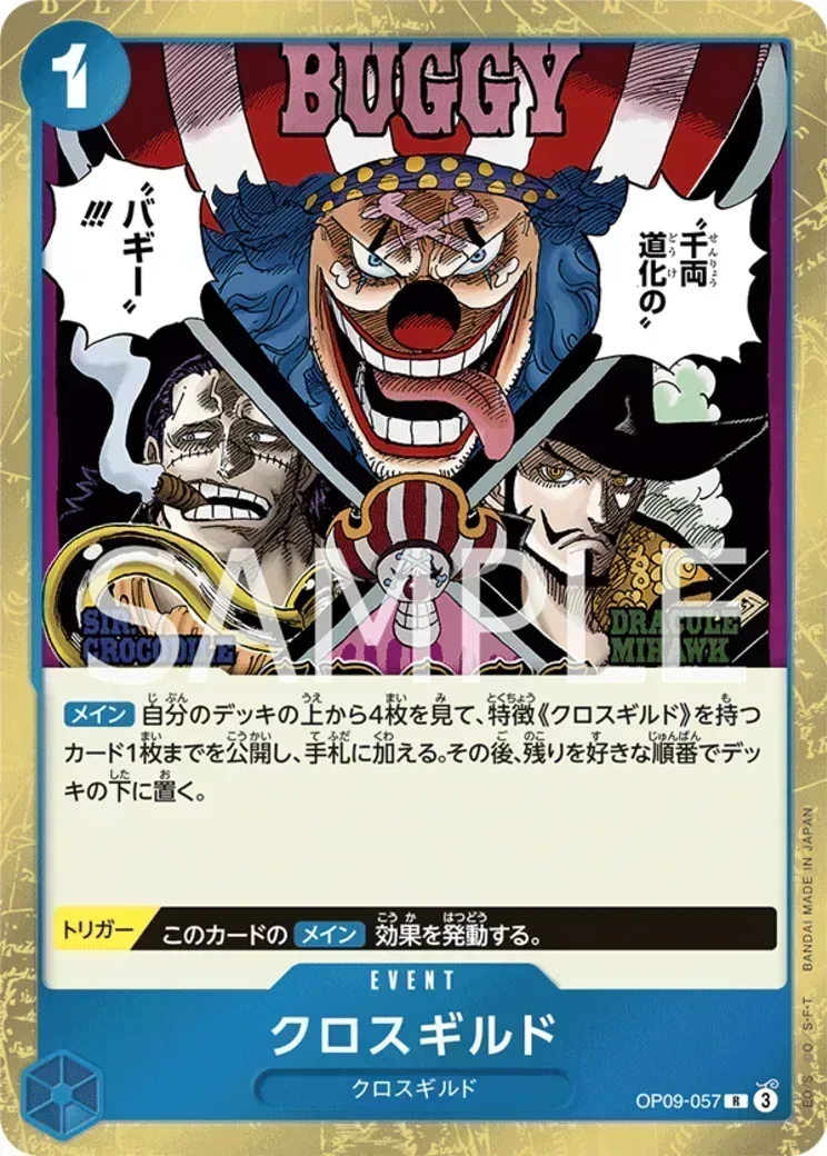 クロスギルド R-P