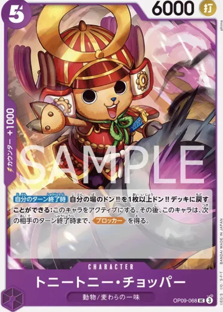 トニートニー・チョッパー UC