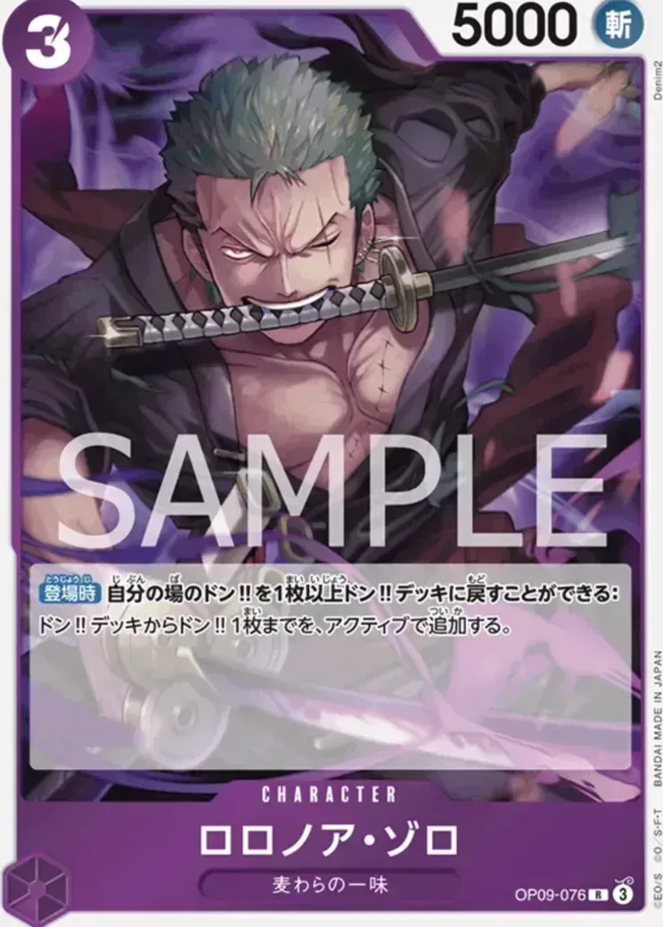 ロロノア・ゾロ R-P [OP09-076](プレミアムブースター「ONE PIECE CARD THE BEST vol.2」)