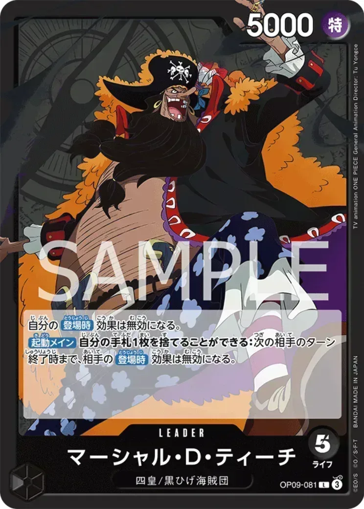 マーシャル・D・ティーチ L
