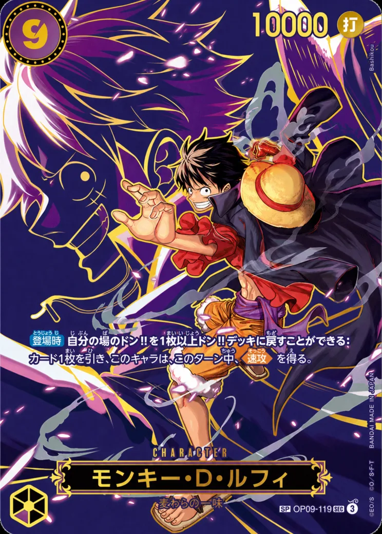 モンキー・D・ルフィ SEC-SPC