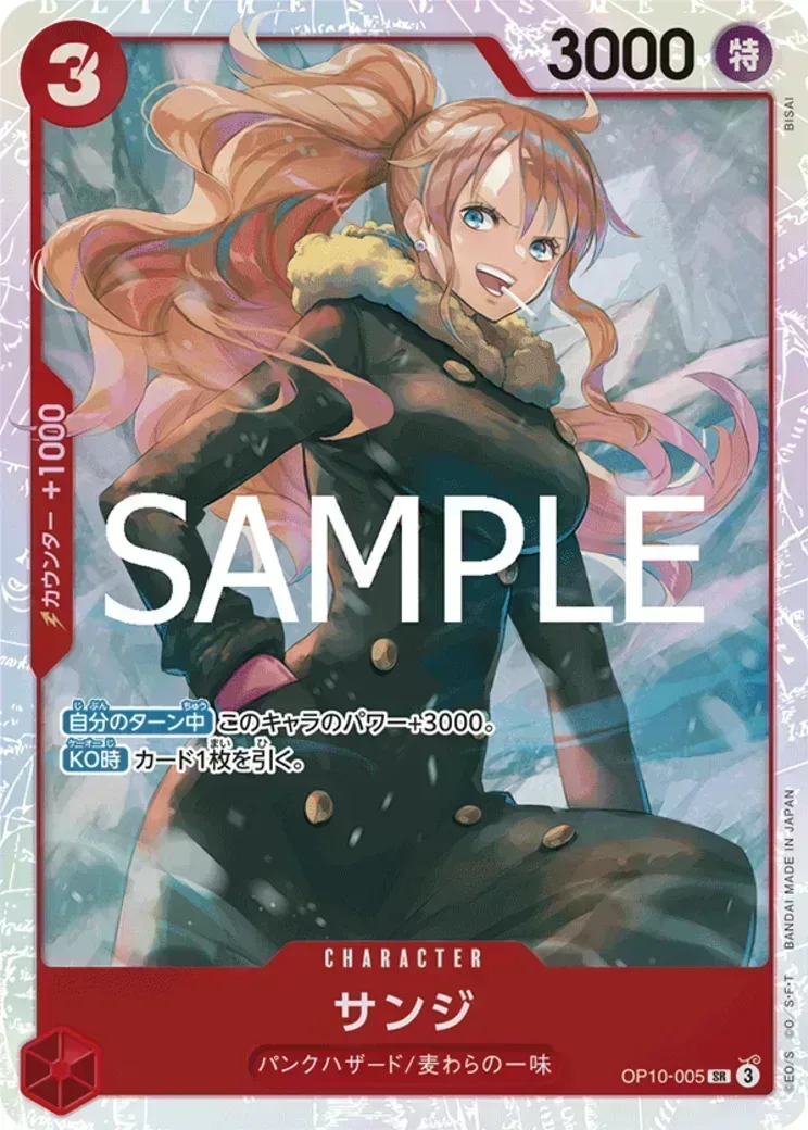 サンジ SR :優勝記念品