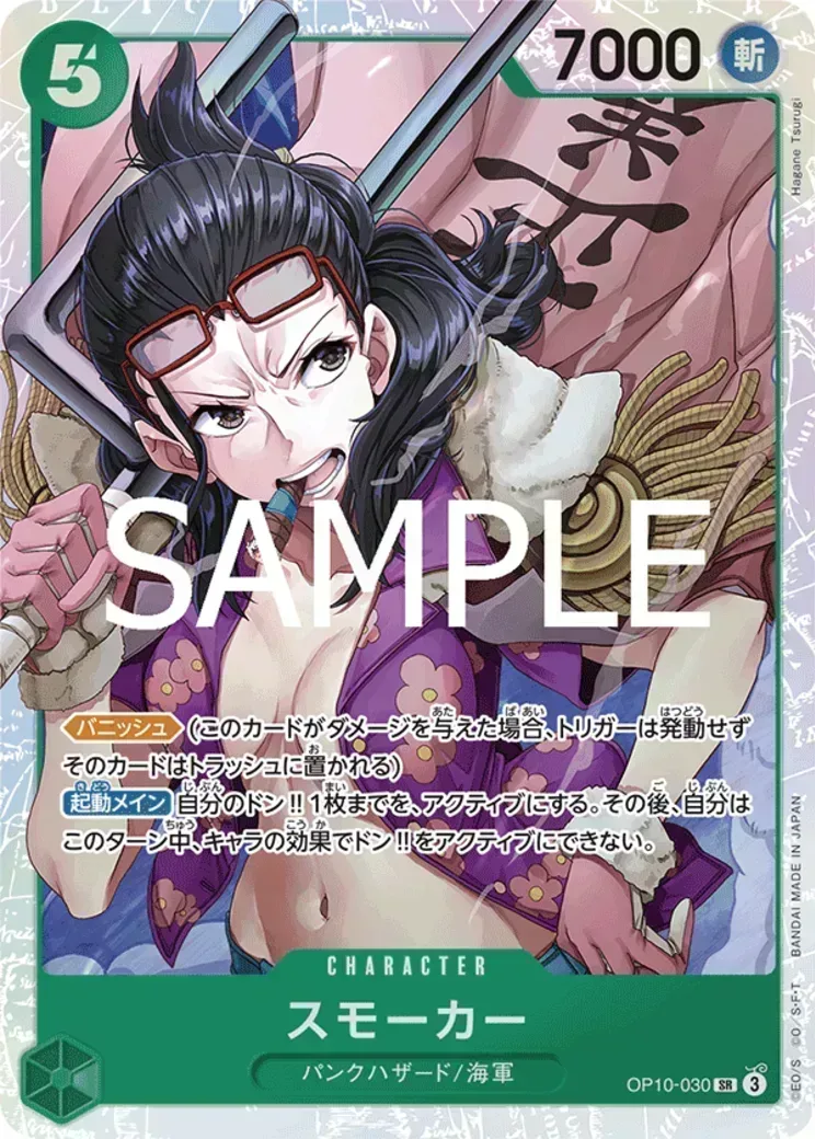 スモーカー SR-SPC