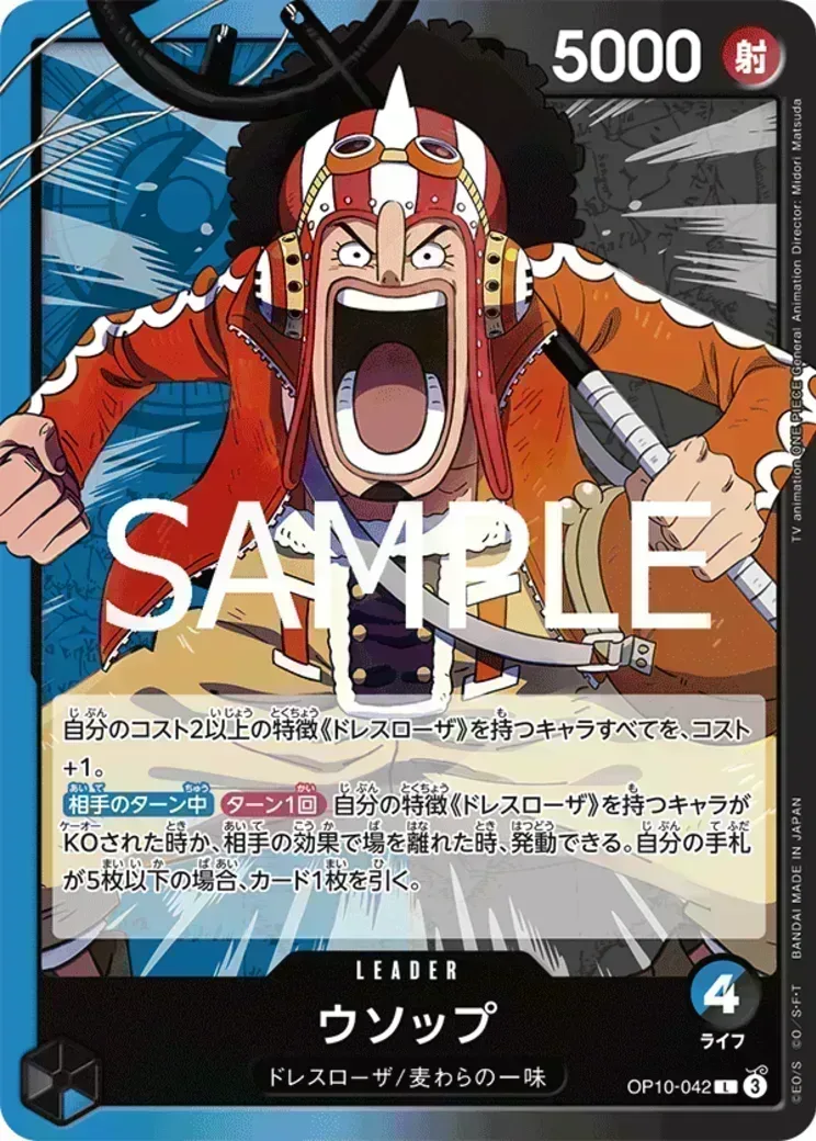 ウソップ L
