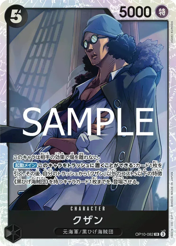 クザン SR-SPC