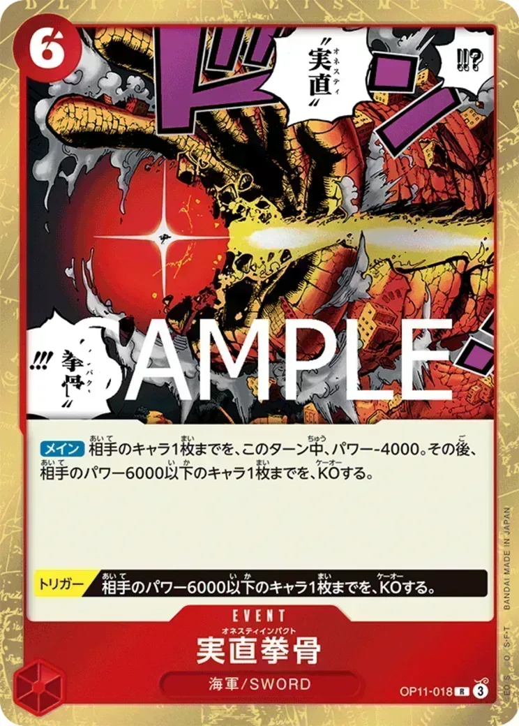実直拳骨 R-P