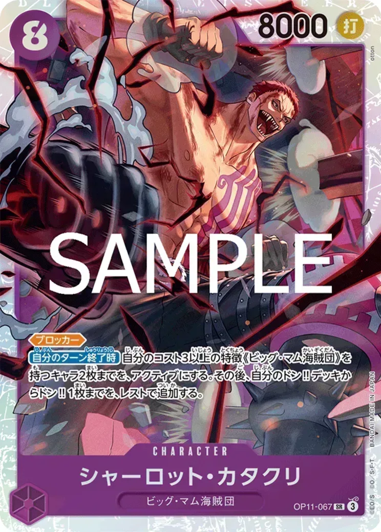 シャーロット・カタクリ SR