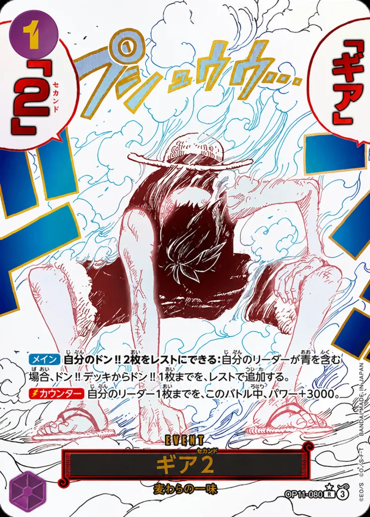 ギア2 R-P
