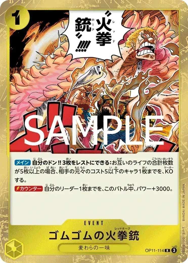 ゴムゴムの火拳銃 R-P