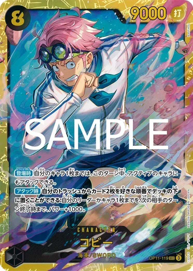 コビー SEC