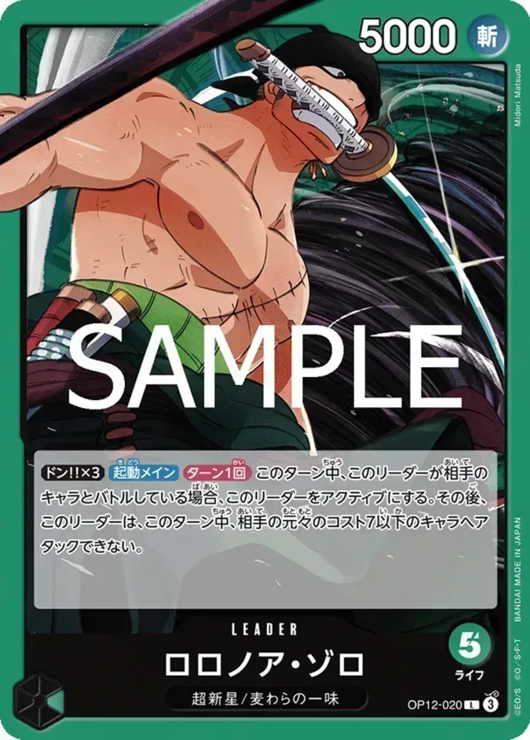 ロロノア・ゾロ L [OP12-020](スタートデッキ「緑 ロロノア・ゾロ」)