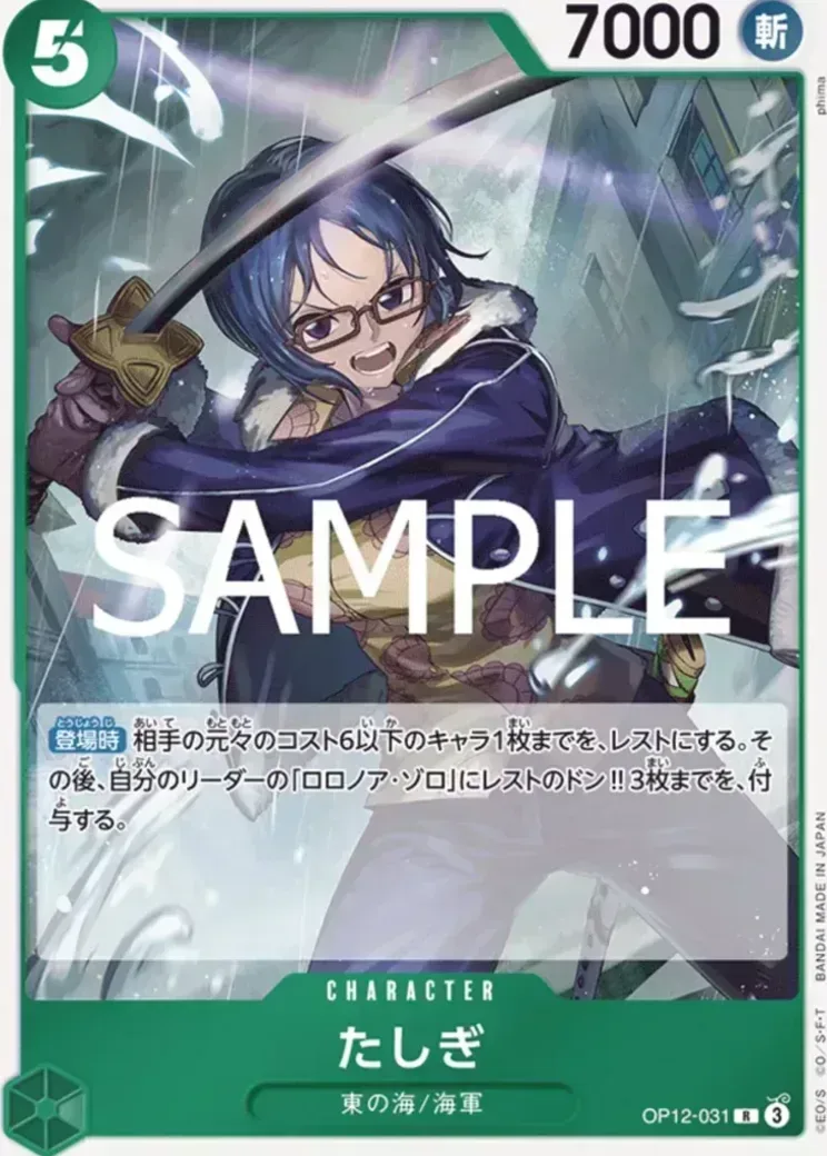 たしぎ R :ベスト8記念品