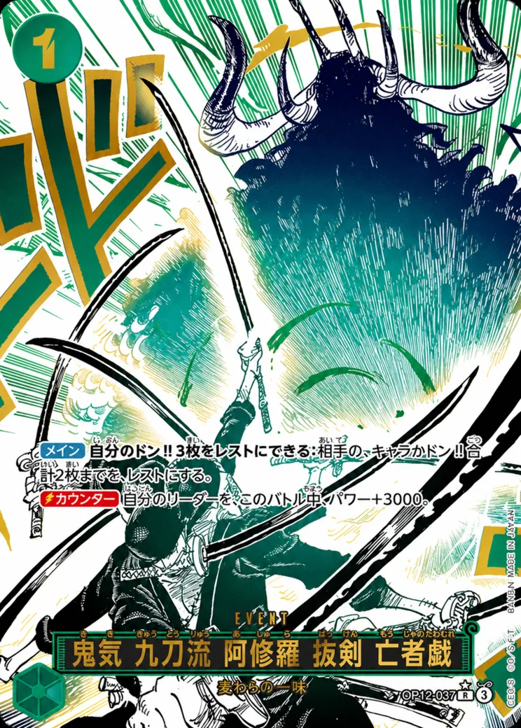 鬼気 九刀流 阿修羅 抜剣 亡者戯 R-P