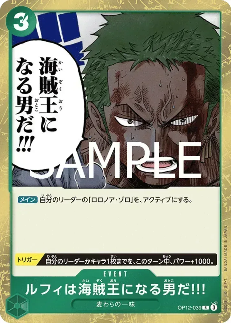ルフィは海賊王になる男だ!!! R