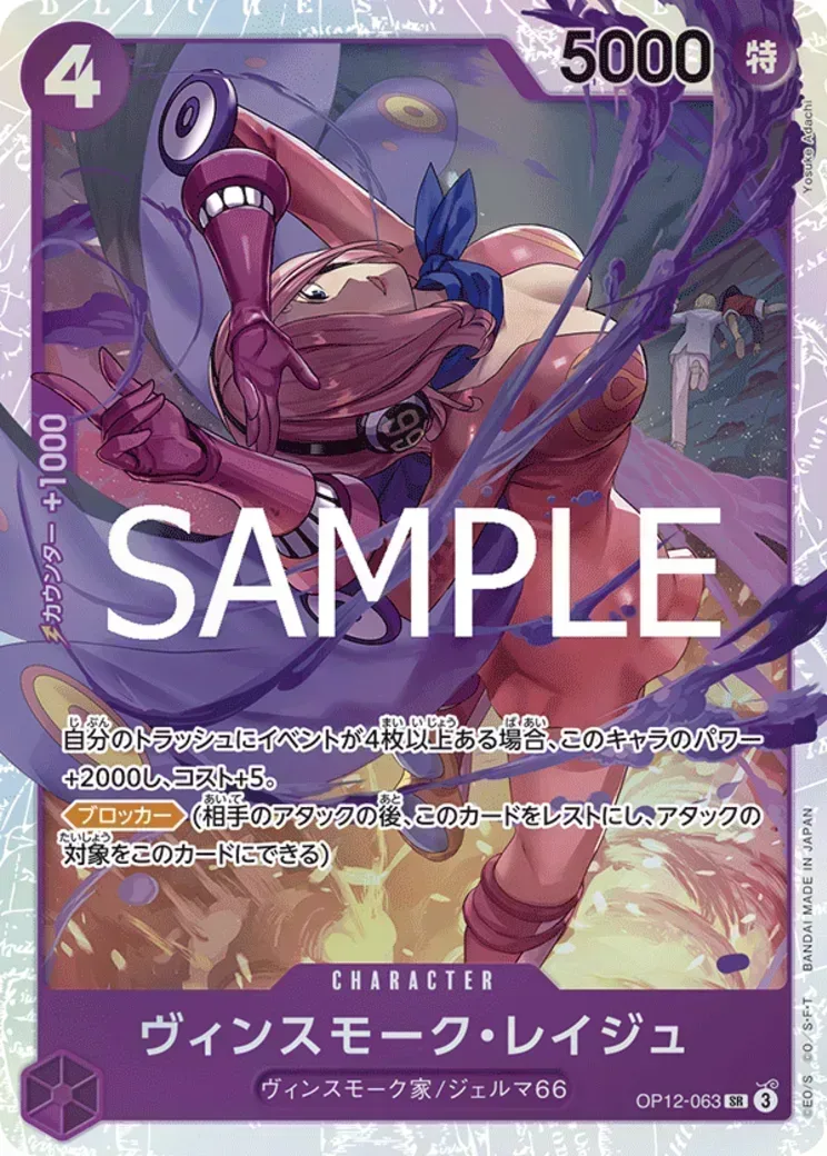 ヴィンスモーク・レイジュ:金文字 SR