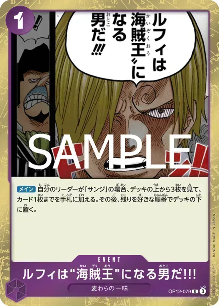ルフィは“海賊王”になる男だ!!! R