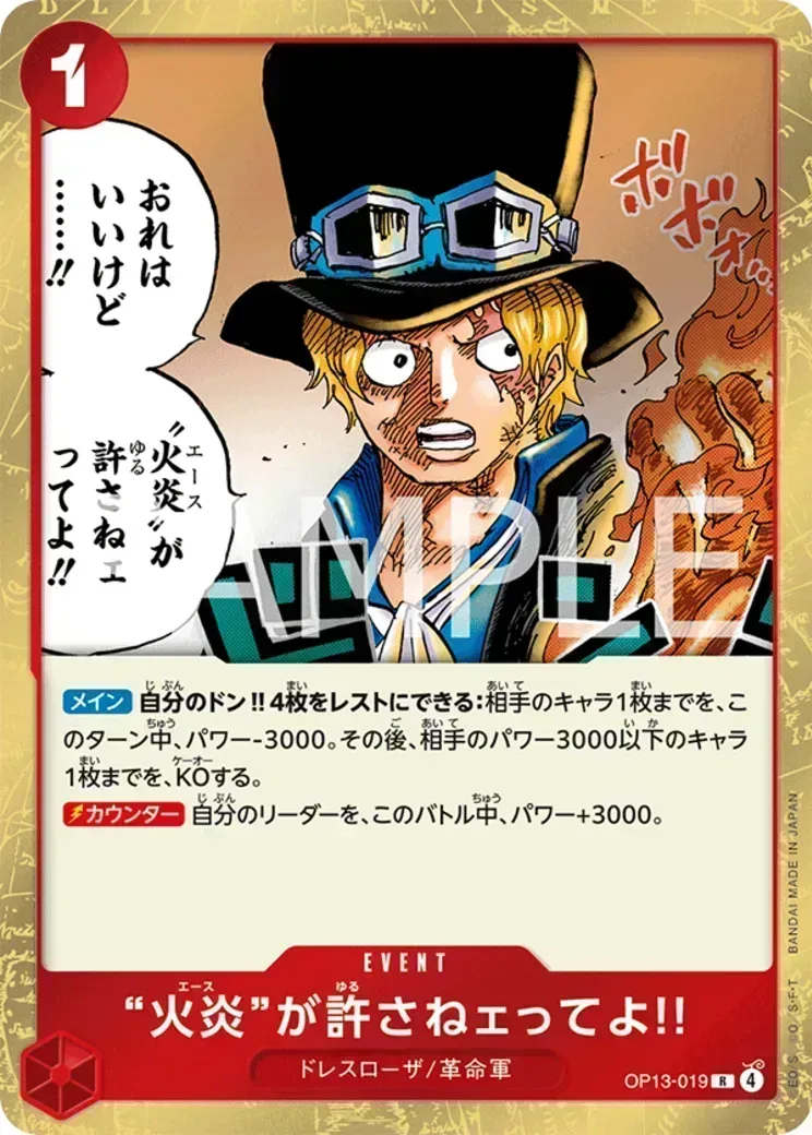 “火炎”が許さねェってよ!! R