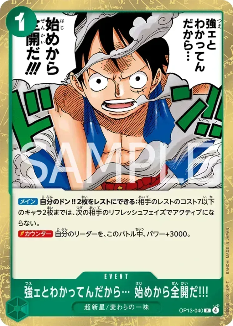 強ェとわかってんだから… 始めから全開だ!!! R