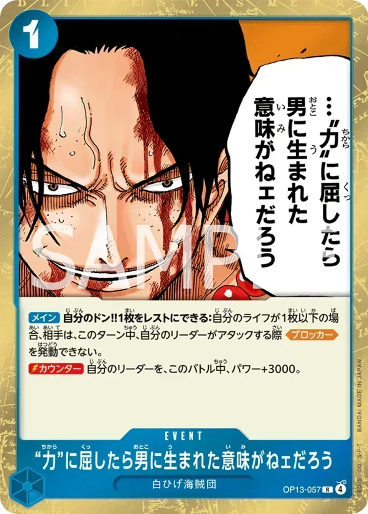 “力”に屈したら男に生まれた意味がねェだろう R