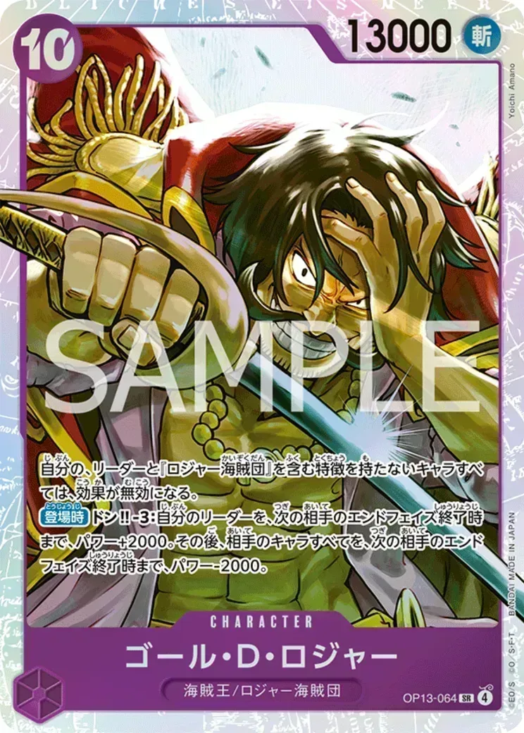 ゴール・D・ロジャー SR-P