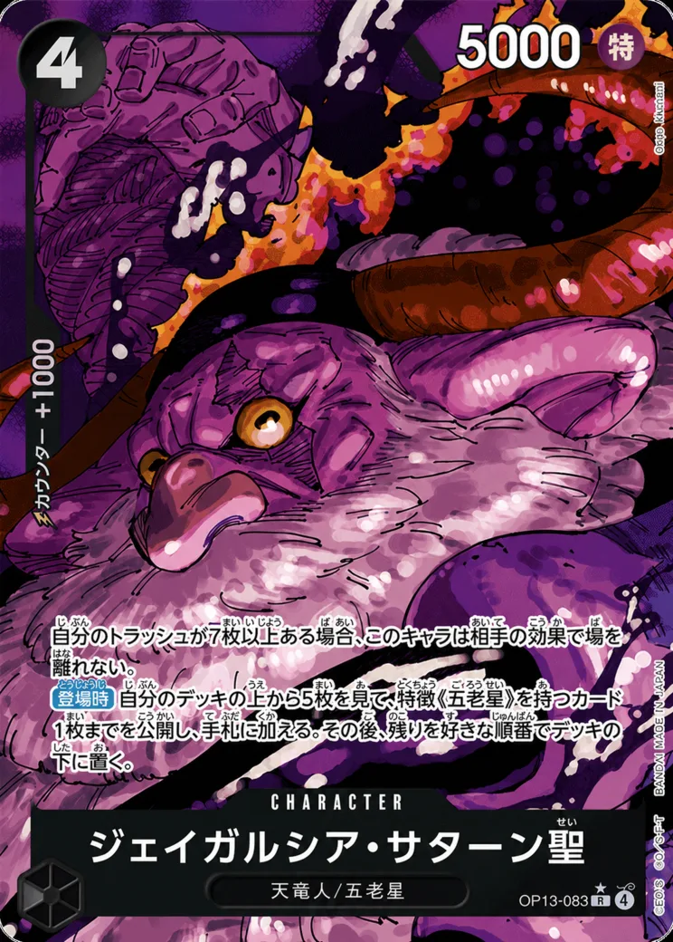 ジェイガルシア・サターン聖 R-RP