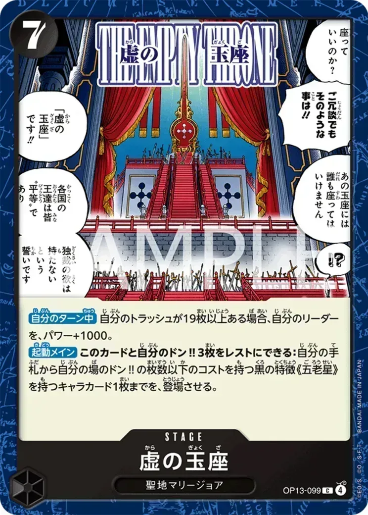 虚の玉座 C